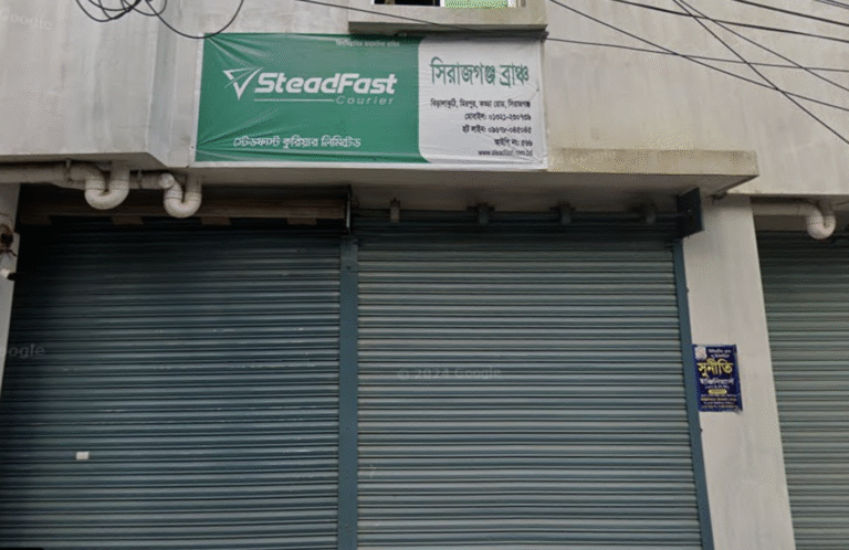 স্টেডফাস্ট কুরিয়ার সিরাজগঞ্জ ব্রাঞ্চ