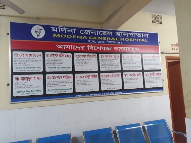 মদিনা জেনারেল হাসপাতাল – সিরাজগঞ্জ