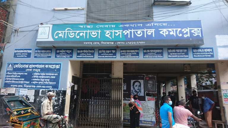 মেডিনোভা হসপিটাল কমপ্লেক্স, সিরাজগঞ্জ