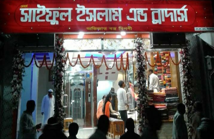 মেসার্স সাইফুল ইসলাম এন্ড ব্রাদার্স – সিরাজগঞ্জ