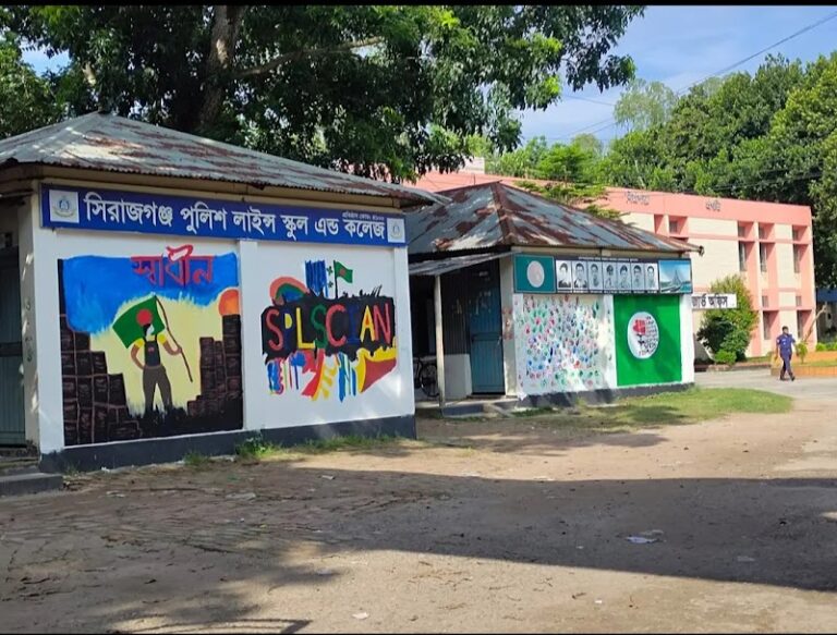 সিরাজগঞ্জ পুলিশ লাইন্স স্কুল এন্ড কলেজ